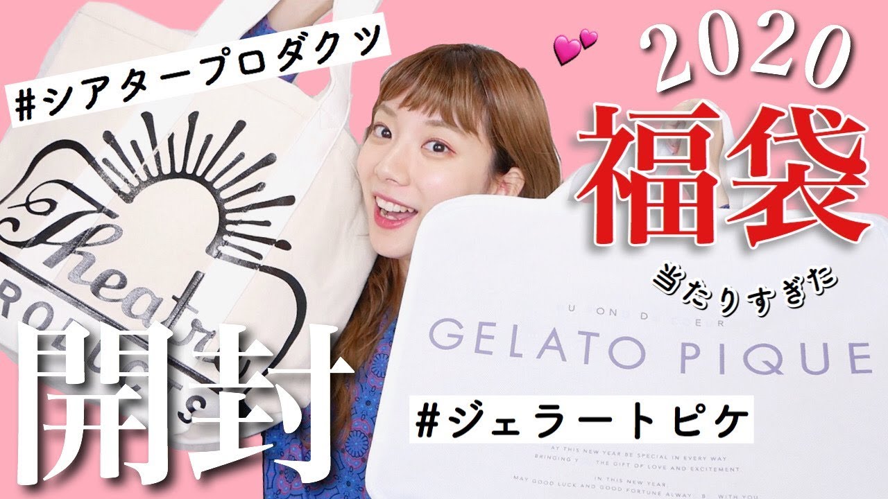 福袋】ジェラピケ, シアタープロダクツ福袋開封！可愛すぎて今年も大 