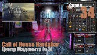 LoG2 - Call of House Hardabar, #34 | Центр Мадонита (ч.3), Лорд Хардабар, древний демон! #games