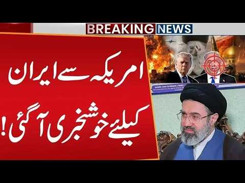Iran US Israel War End? | Good News Came From America For Iran | Breaking News | Public News