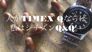 人がTIMEX Qならば、私はシチズンQ&Q。