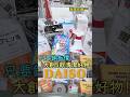 實測真的有效~ 大創必買『5款清潔好物』，也太神了吧！只要49元起，打掃家裡真的不能沒有他們........台灣大創必買商品