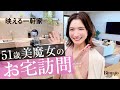 【自宅大公開!】豪邸ルームツアー、元気で明るくいられるのは、〝映え〟目指して建てたお家でパワーチャージしてるから