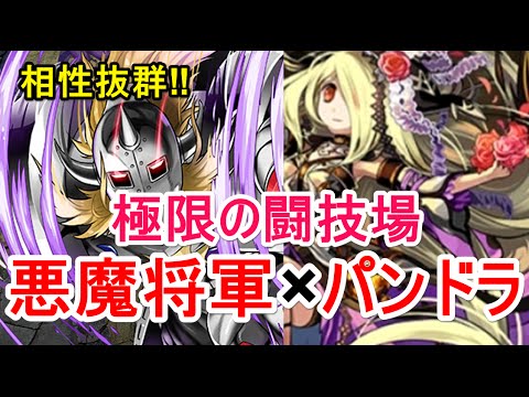 パズドラ 極限の闘技場 悪魔将軍 覚醒パンドラ Youtube パズドラ 極限の闘技場 悪魔将軍 覚醒パンドラ Youtube