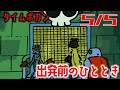 タイムボカン 出発前のひととき 5/5