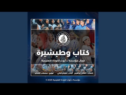 كتاب و طبشيرة 