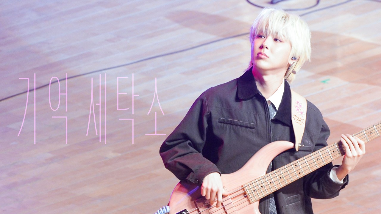 [4K] '기억 세탁소 (Eraser)' 원위 기욱 직캠 | 260220 동아대학교 입학식