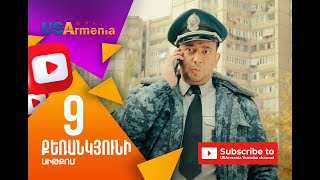 Qerankyuni/Քեռանկյունի- Episod 9