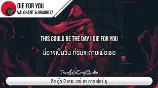 แปลเพลง Die For You - VALORANT & Grabbitz
