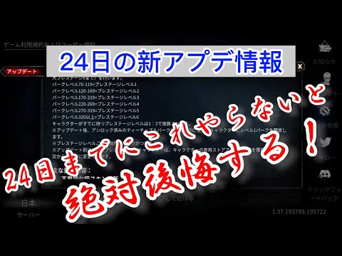 【DbDモバイル】新アプデの仕様変更について！11/24までにこの動画絶対見ろ！概要欄も見て、絶対！
