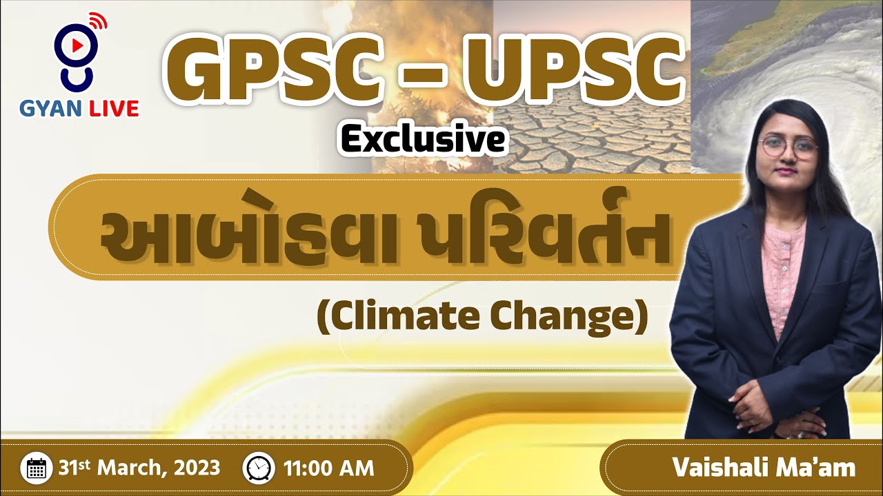 આબોહવા પરિવર્તન (Climate Change) | GPSC - UPSC Exclusive Series|  LIVE @11:00am #gpsc #gyanlive