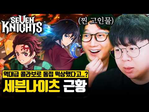 Update on Seven Knights: Thought to Be Failed, Now Skyrocketing Thanks to Epic Collaboration | Se...