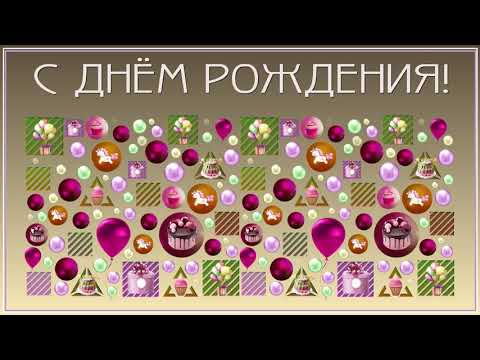 💝С Днем Рождения🎂