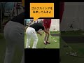 上手い人だけがやっている基本＃Sメソッド＃佐久間馨＃ゴルフ#ゴルフ科学#スイングメカニズムコースマネジメント#飛ばしのコツ#golf#飛距離の秘密＃力まないスイング#shorts