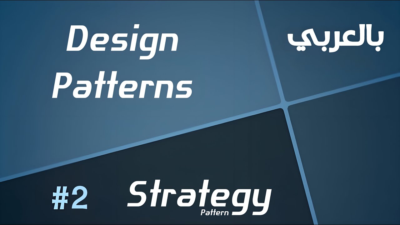 Design Patterns in Arabic - #2 Strategy - YouTube