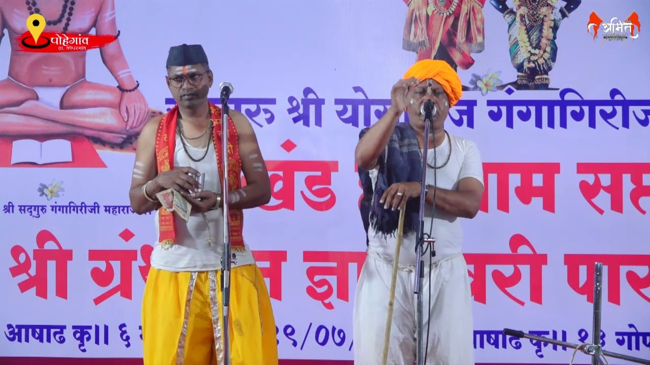 श्री. भानुदास महाराज बैरागी (यांचे भारुड) ||अखंड हरिनाम सप्ताह,पोहेगांव || वर्ष १ले....