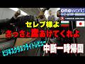 セレブなら何でも許されるのか！世界一周の旅緊急帰国【2024ターキッシュビジネスクラス】