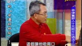 新聞挖挖哇:巴士挾持事件(3/6) 20100825