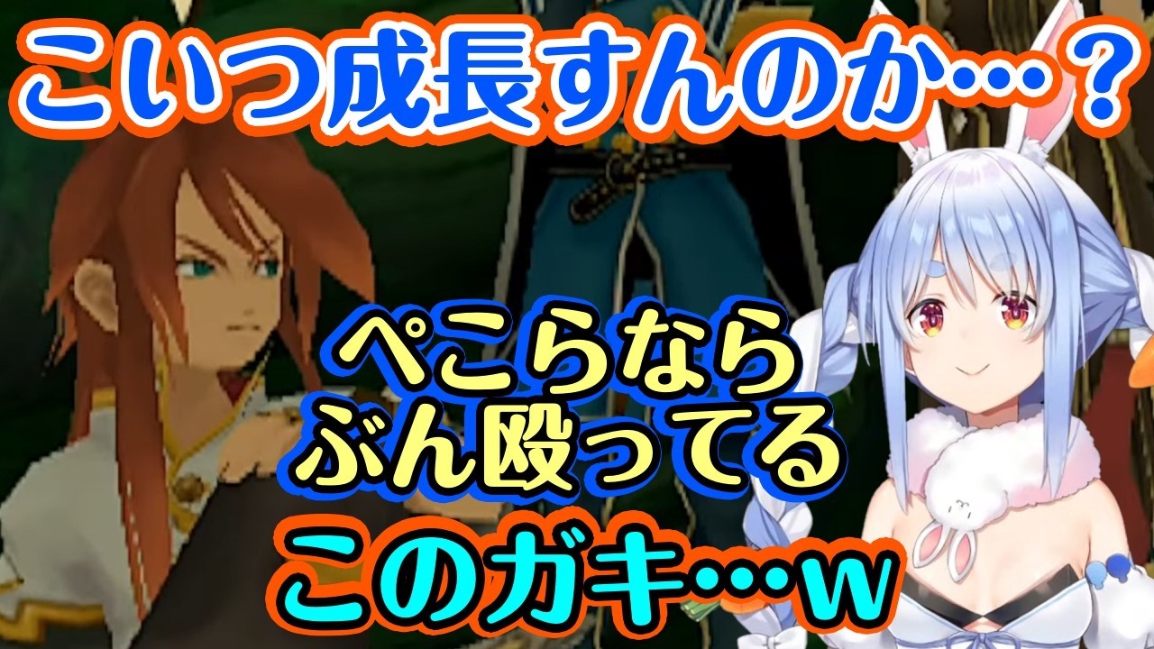 【テイルズオブジアビス】で遊ぶ【兎田ぺこら】、主人公のルークがあまりにもとんでもない人物すぎて笑いながら見守るｗ【ホロライブ/切り抜き】