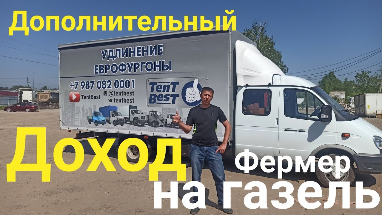 Авторекорд отзывы удлинение газели