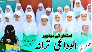 Al Wida Tarana | Beautiful Kalam | Ek bar nahin बार-बार sunenge | voice Shifa Khan #nazam