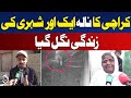 Elderly Man Falls in Korangi Nullah | CCTV Footage Karachi | Urban Safety Pakistan | Aaj Digital