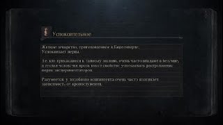 Bloodborne прохождение тайной локации Замок Кейнхерст