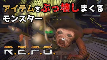 気味が悪すぎるモンスターが大量に出現するステージをソロで挑むR.E.P.O攻略／まるこんゲームス