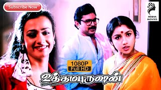 Uthama Purushan | Prabhu | Revathi | Amala | 1989 | Tamil Super Hit Movie ......