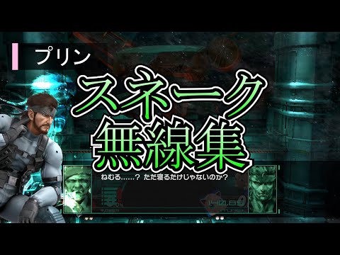 スマブラsp スピリット ソリッド スネーク の入手方法や能力 スキル 大乱闘スマッシュブラザーズ スペシャル 攻略大百科 スマブラsp スピリット ソリッド スネーク の入手方法や能力 スキル 大乱闘スマッシュブラザーズ スペシャル 攻略大百科