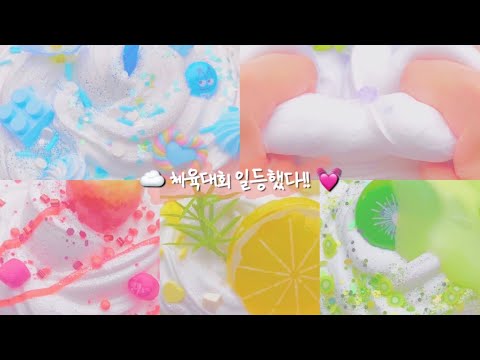 ☁️체육대회 1등했던 날 일과💕 시리즈 액괴 액괴 시리즈 시액 액시 체육대회 운동회 중학교 고딕 소시액 소규모 시리즈 액괴 고딕 실즈 액체괴물 액괴 소귬 실즈 중규모 시리즈