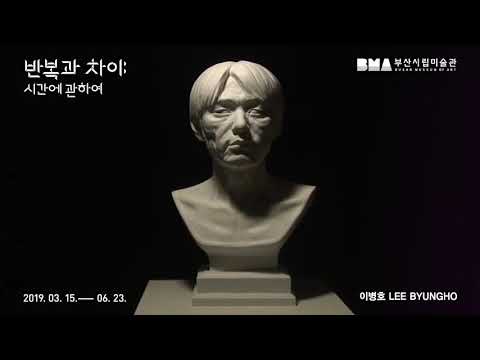 《반복과 차이 : 시간에 관하여》 홍보영상