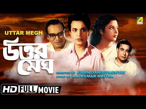 uttar-megh-|-উত্তর-মেঘ-|-bengali-movie-|-uttam-kumar,-supriya