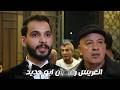 افراح ال ابو حديد العريس رمضان الفنان ياسر الغزالي تصوير احمد اياد 0798717769 mp3