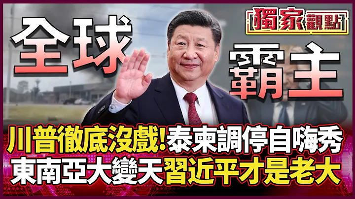 Trump is completely out of the running! Beijing is the real big brother!