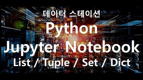 [Jupyter Notebook 활용] Python 기초 입문 3 (데이터 자료형)