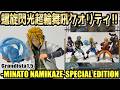 【レビュー】Grandista1.5 -MINATO NAMIKAZE-SPECIAL EDITION【NARUTO】
