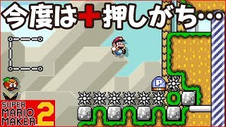 腹筋が崩壊するマリメ２ ┃ 上押しがちがなんと+ボタン押しがちにｗｗ #169 / スーパーマリオメーカー２