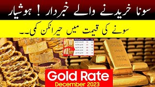 Today Gold Rate in Pakistan | Gold Price today 21 Dec 2023 | Aaj Sooney ki Qeemat | Gold Rate Today