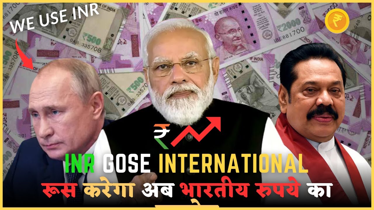 Russia SriLanka व्यापार के लिए 🇮🇳 भारतीय रुपए का इस्तेमाल | Indian Rupee for International Trade
