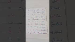 حرف الظاء مع الحركات