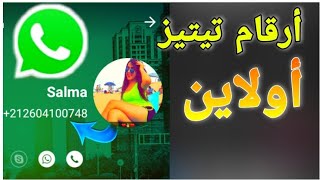 أرقام بنات أولاين حصري🔥🔥💯 screenshot 1