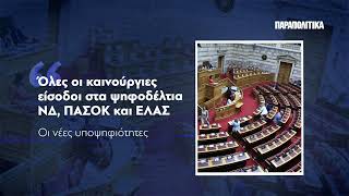 Διαβάστε στα ΠΑΡΑΠΟΛΙΤΙΚΑ το Σάββατο 20 Ιουνίου | Parapolitika