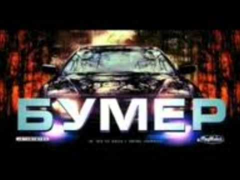 BumeR-Ne Plach.wmv