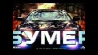 BumeR-Ne Plach.wmv
