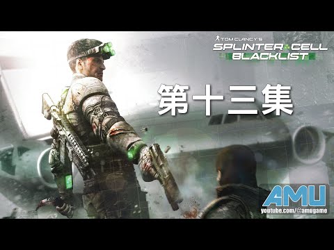 縱橫諜海:黑名單 劇情攻略 (13)