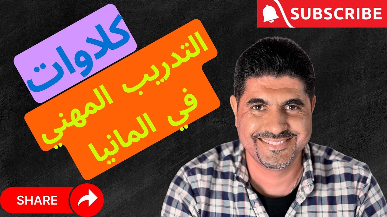 كلاوات التدريب المهني #العراق #germany #usa #usa #deutschland 