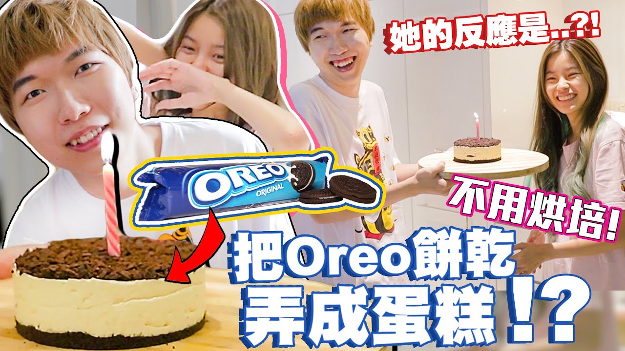 《惊喜》半夜不睡觉！偷偷摸摸亲手做蛋糕给彤彤！第四年的生日驚喜？！她的反应是...？？