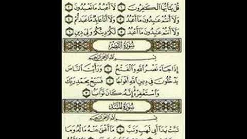Surat Al - Kafirun    سورة الكافرون بصوت الشيخ مشارى العفاسى
