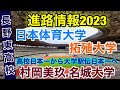 村岡美玖.名城大学へ【長野東高校】進路情報2023【全国高校駅伝】