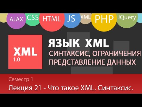 Видео: Можете ли вы использовать в XML?